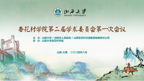第2题_杨钰昆_20240828_8.28山西大学杏花村学院第二届学术委员会第一次会议新闻稿_1471.png